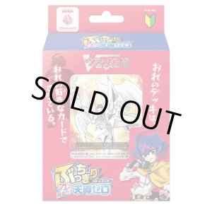画像: 【未開封スタートデッキ】 スペシャルシリーズ「ぶっちぎりスタートデッキ　“力”で勝負だ！天導ゼロ」【ヴァンガード】