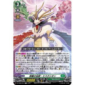 画像: 疾駆の伝説・エスタシオン