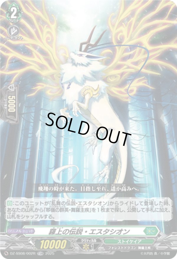 画像1: 【TDR】羅上の伝説・エスタシオン