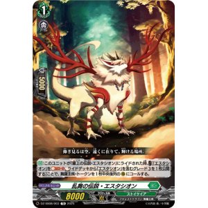 画像: 乱舞の伝説・エスタシオン