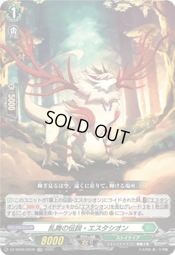 画像1: 【TDR】乱舞の伝説・エスタシオン