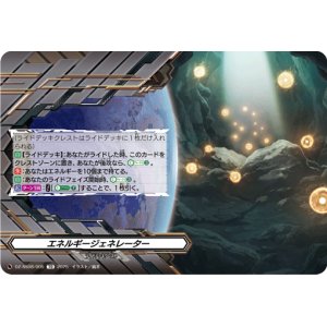 画像: エネルギージェネレーター