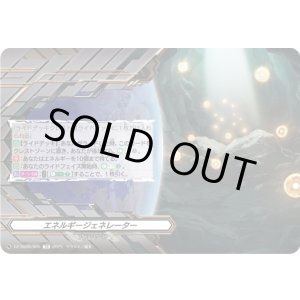 画像: エネルギージェネレーター