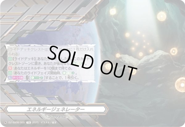 画像1: エネルギージェネレーター