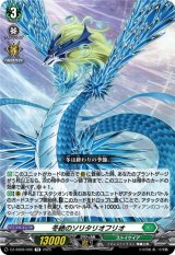 画像: 冬絶のソリタリオフリオ