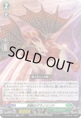 画像: 秋暁のグラノリンド