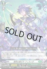 画像: 傲然の貴公子 フィランダ