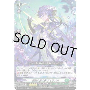 画像: 傲然の貴公子 フィランダ