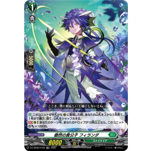 画像: 【TDR】傲然の貴公子 フィランダ