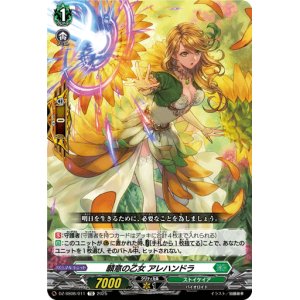 画像: 願意の乙女 アレハンドラ