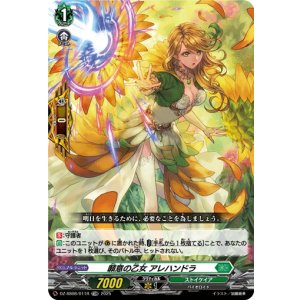 画像: 【TDR】願意の乙女 アレハンドラ