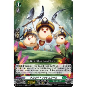 画像: ホルホル・マッシュルーム