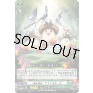 画像: 【TDR】ホルホル・マッシュルーム