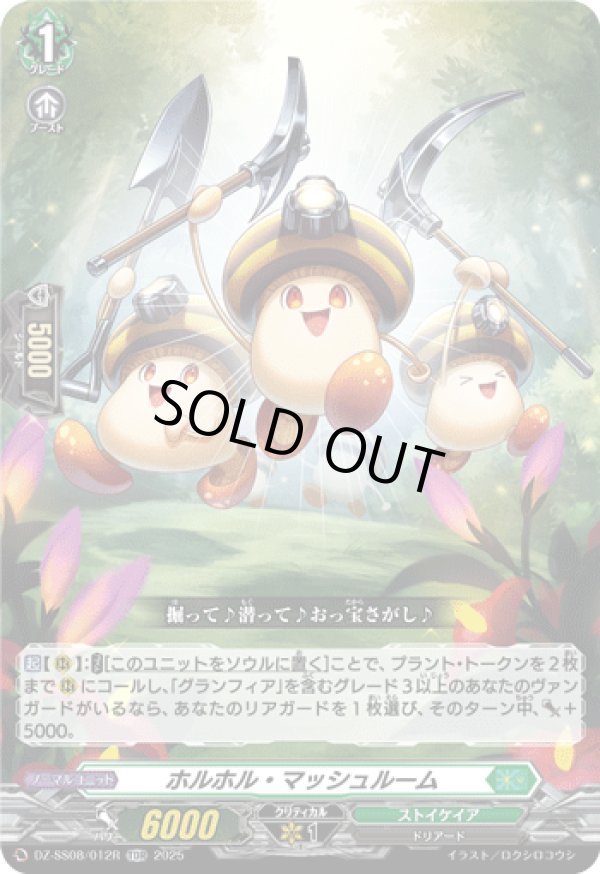 画像1: 【TDR】ホルホル・マッシュルーム