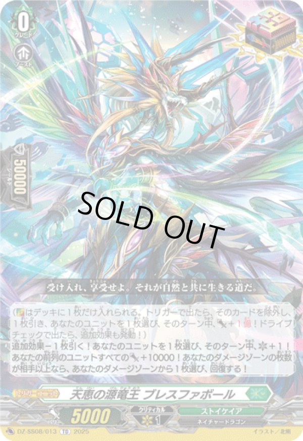 画像1: 天恵の源竜王 ブレスファボール