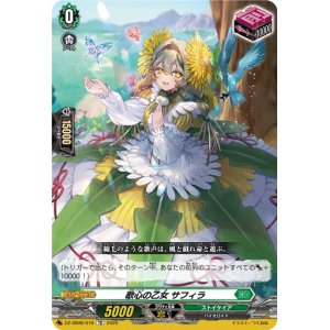 画像: 歌心の乙女 サフィラ
