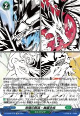 画像: 翆嶺の群英・舞羅主疾