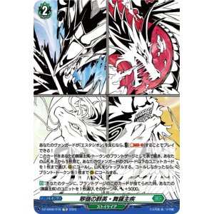画像: 翆嶺の群英・舞羅主疾