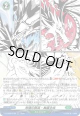 画像: 【TDR】翆嶺の群英・舞羅主疾