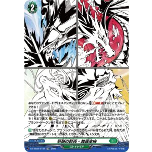 画像: 【TDR】翆嶺の群英・舞羅主疾