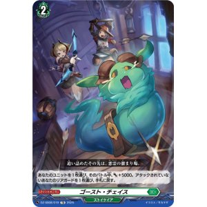画像: ゴースト・チェイス