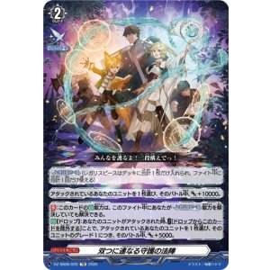 画像: 双つに連なる守護の法陣