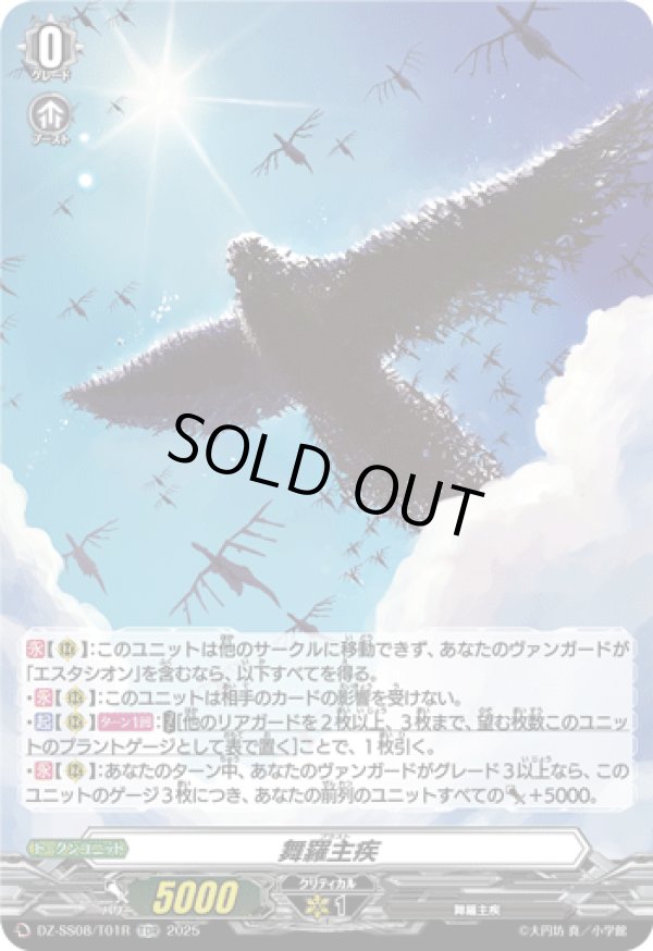 画像1: 【TDR】舞羅主疾