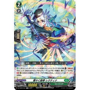 画像: 華やぐ旋律 レクティナ