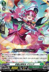 画像: 好音の芽吹き グラシア