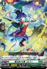 画像: 春を告げる風 コルフィ