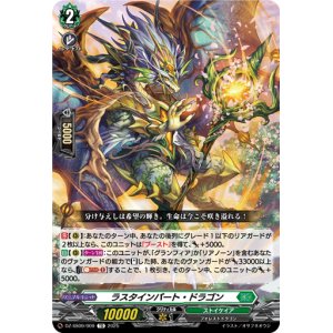 画像: ラスタインパート・ドラゴン