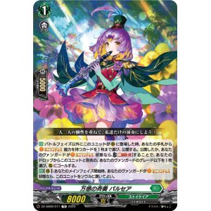 画像: 万感の斉奏 パルセア