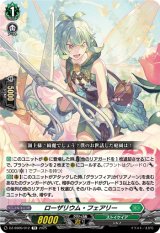 画像: ローザリウム・フェアリー