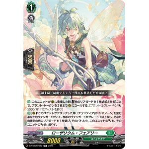 画像: ローザリウム・フェアリー