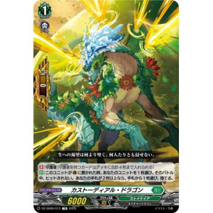 画像: カストーディアル・ドラゴン