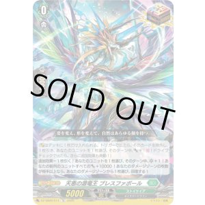 画像: 天恵の源竜王 ブレスファボール