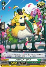 画像: メロディア・ポメラ