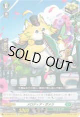 画像: メロディア・ポメラ