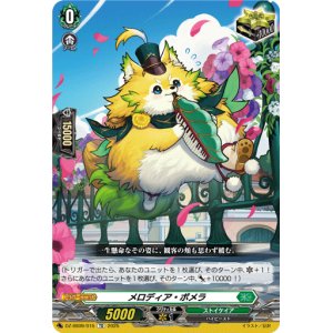 画像: メロディア・ポメラ