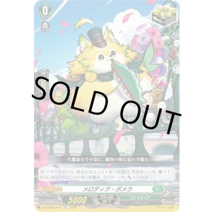 画像: メロディア・ポメラ