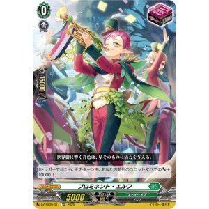 画像: プロミネント・エルフ