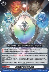 画像: 四精織り成す清浄の盾