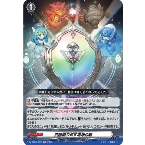 画像: 四精織り成す清浄の盾