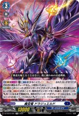画像: 魔宝竜 ドラジュエルド