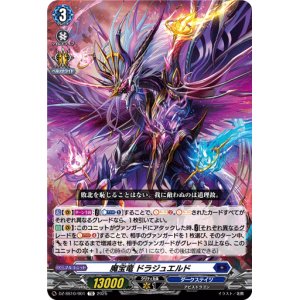 画像: 魔宝竜 ドラジュエルド