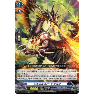 画像: ジュエルコア・ドラゴン