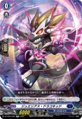 画像: ジュエリアス・ドラコキッド