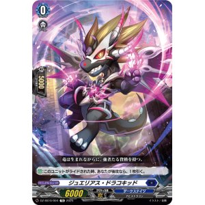 画像: ジュエリアス・ドラコキッド