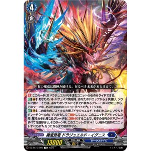 画像: 魔宝真竜 ドラジュエルド・イグニス