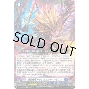 画像: 魔宝真竜 ドラジュエルド・イグニス